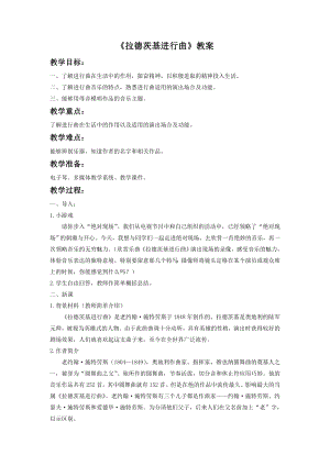人音版七年級下冊音樂拉德茨基進行曲教案1.docx