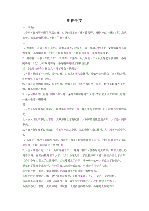 人音版八年級下冊音樂《花兒與少年》組曲全文.docx