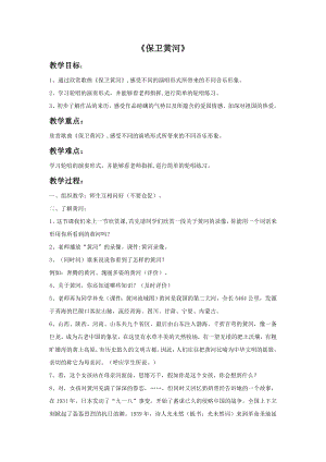 人音版九年級下冊音樂2《保衛黃河》教案.docx