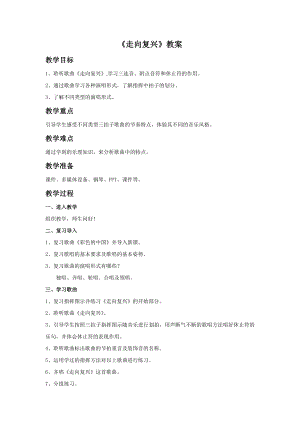 人音版七年級上冊音樂《走向復興》教案2.docx