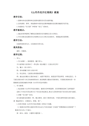 人音版八年級下冊音樂《山丹丹開花紅艷艷》教案2.docx