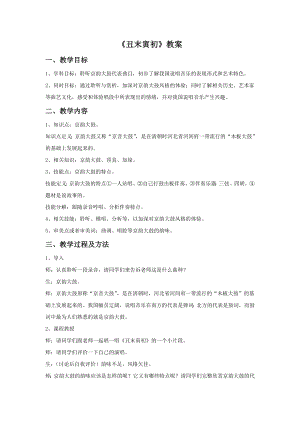 人音版九年級上冊音樂《丑末寅初》教案.docx
