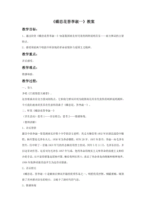 人音版九年級上冊音樂《蝶戀花答李淑一》教案.docx
