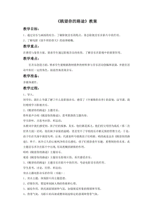 人音版七年級下冊音樂《眺望你的路途》教案1.docx