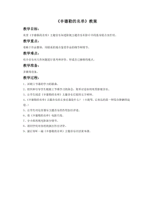 人音版七年級下冊音樂《辛德勒的名單》教案1.docx