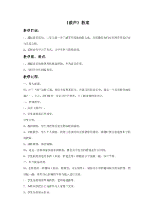 人音版九年級下冊音樂4鼓聲教案.docx