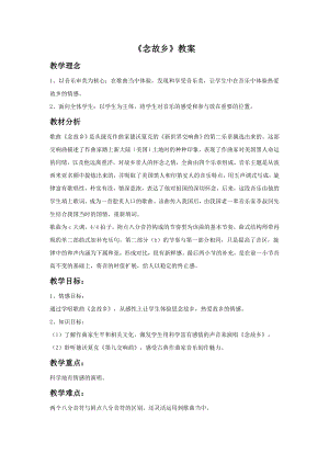 人音版九年級上冊音樂《念故鄉(xiāng)》教案.docx