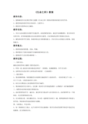 人音版八年級下冊音樂生命之杯教案3.docx