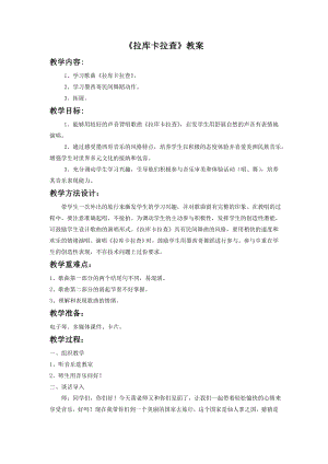 人音版七年級(jí)下冊(cè)音樂拉庫(kù)卡拉查教案3.docx