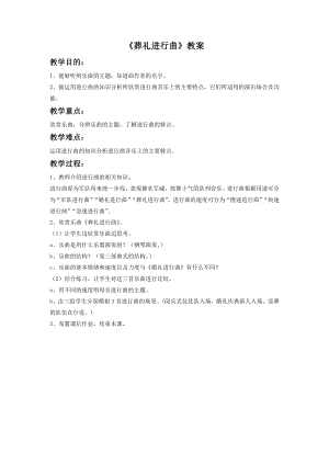 人音版七年級下冊音樂《葬禮進行曲》教案2.docx