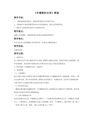 人音版七年級下冊音樂《辛德勒的名單》教案2.docx