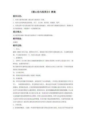 人音版八年級下冊音樂《梁山伯與祝英臺》教案2.docx