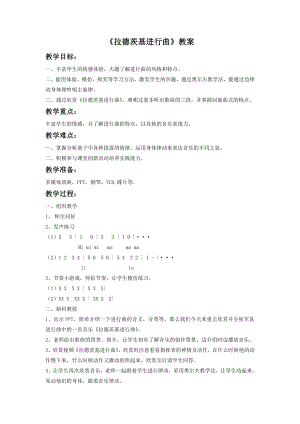 人音版七年級下冊音樂拉德茨基進行曲教案3.docx