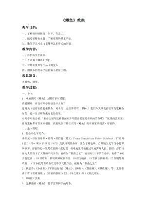 人音版八年級(jí)下冊(cè)音樂(lè)《鱒魚》教案2.docx
