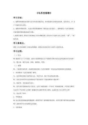 人音版九年級下冊音樂2烏蘇里船歌教案.docx