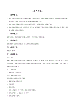 人音版九年級上冊音樂獵人合唱教案02.docx