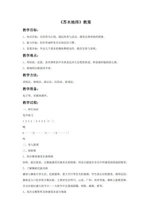 人音版九年級上冊音樂《蘇木地偉》教案.docx