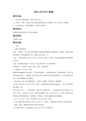 人音版八年級下冊音樂花兒與少年教案3.docx