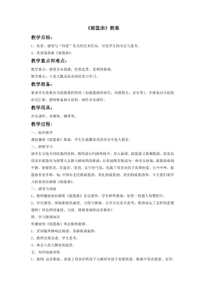 人音版八年級下冊音樂《搖籃曲》教案2 .docx