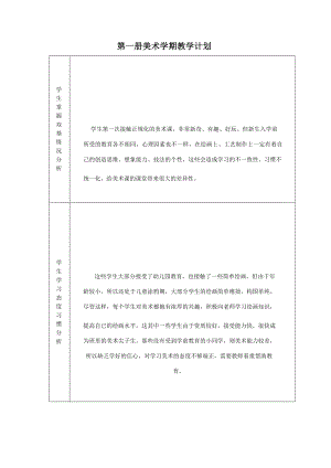 浙美版小學美術一年級上冊美術教案全冊總51頁.docx