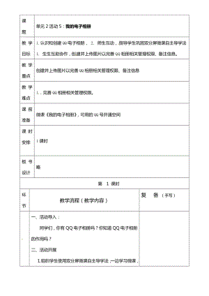西師大版四上信息技術(shù)教案-第2單元活動(dòng)5：我的電子相冊(cè).doc