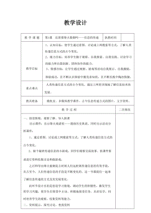 滇人版五年級下冊信息技術教案設計（全冊總48頁）.docx