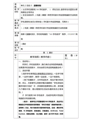 西師大版四上信息技術(shù)教案-第2單元活動(dòng)3：溫馨時(shí)刻.doc