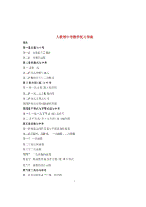 2024年中考數(shù)學(xué)總復(fù)習(xí)教案教學(xué)設(shè)計(jì)（總97頁）.docx