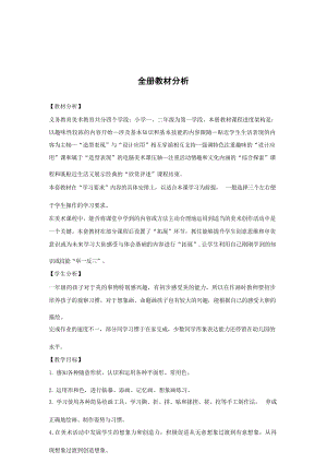 人教版小學(xué)美術(shù)一年級(jí)下冊(cè)美術(shù)教案（全冊(cè)總45頁(yè)）.docx