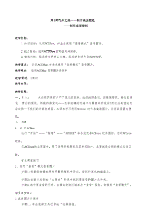 清華大學版六年級上冊信息技術教案設計（全冊總24頁）.docx
