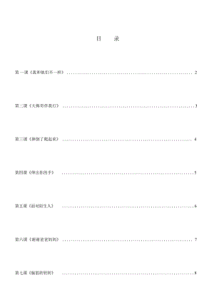 遼寧大學版二年級下冊心理健康教育教案（全冊總13頁）.docx