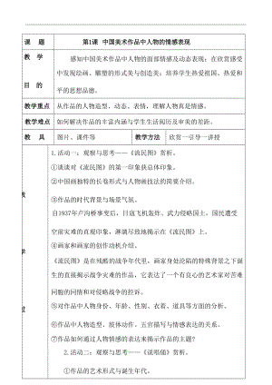 嶺南版小學美術五年級下冊美術教案表格式（全冊總62頁）.docx