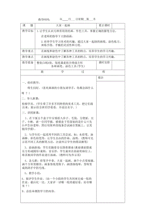 湘美版小學美術一年級上冊美術全冊精品教案（總39頁）.docx