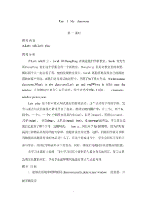 人教版PEP四年級(jí)上冊(cè)英語(yǔ)全冊(cè)教案教學(xué)設(shè)計(jì)（總190頁(yè)）.docx
