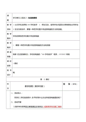 西師大版四上信息技術(shù)教案-第2單元活動(dòng)2：生活的瞬間.doc