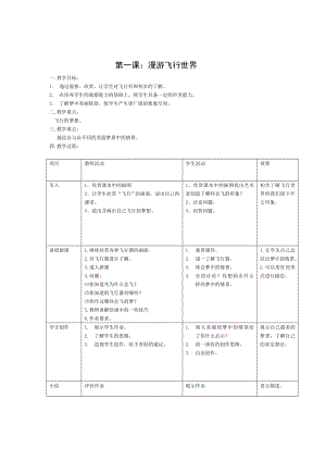 嶺南版一年級下冊美術(shù)教案（全冊總22頁）.doc