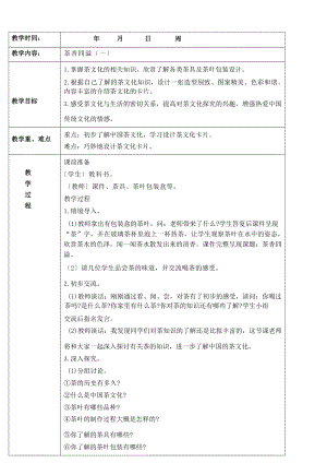 浙人美版四年級下冊美術教案表格式（全冊總49頁）.docx