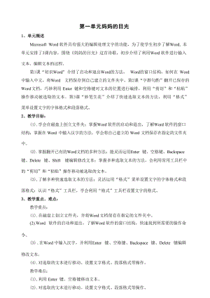 清華大學版三年級下冊信息技術教案教學設計（全冊總24頁）.docx