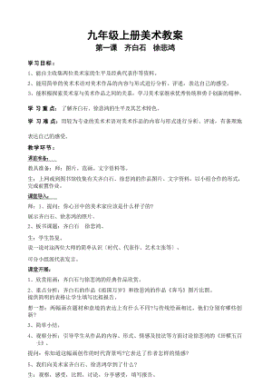 嶺南版九年級上冊美術全冊教案（總18頁）.docx