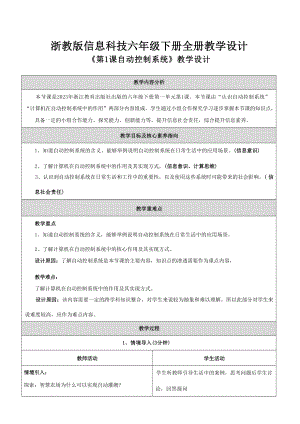 浙教版六年級下冊信息科技核心素養目標教案教學設計（全冊總55頁）.docx