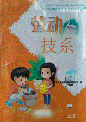 海燕出版社六年級上冊勞動與技能教案設計（全冊總36頁）.docx