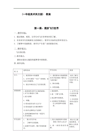 嶺南版一年級下冊美術(shù)教案設計（全冊總46頁）.docx