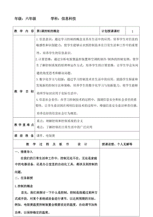 江西科學技術出版社六年級下冊信息科技教案（全冊總28頁）.docx