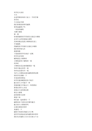 教科版二年級下冊科學《磁鐵的兩極》逐字稿.docx