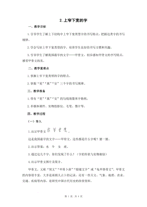 蘇少版五年級下冊書法練習指導2上窄下寬的字 教學設計.docx