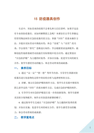 人民出版社八年級(jí)下冊(cè)勞動(dòng)教學(xué)設(shè)計(jì)15防疫器具創(chuàng)作.docx