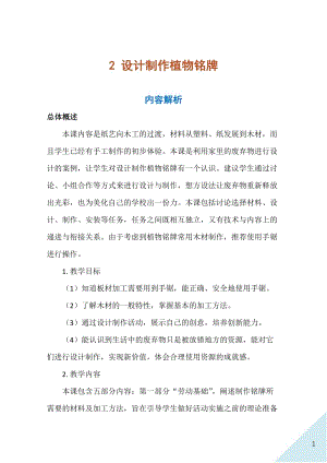 人民出版社八年級上冊勞動(dòng)教學(xué)設(shè)計(jì)2設(shè)計(jì)制作植物銘牌.docx