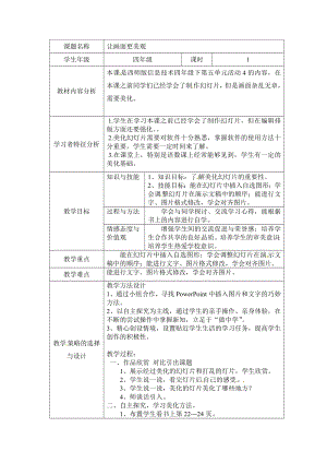 西師大版四下信息技術(shù)教案-第5單元 我是學(xué)校一員 活動(dòng)4讓畫面更美觀.doc