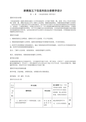 浙教版五年級下冊信息科技全冊教學設計教案（總54頁）.docx