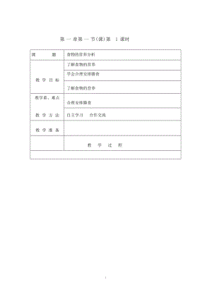 湘教版七年級上冊勞動技術教案設計（全冊總30頁）.docx
